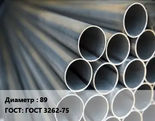 Труба водогазопроводная ВГП металлическая 89 ГОСТ: ГОСТ 3262-75